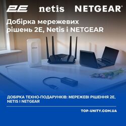 Добірка техно-подарунків: мережеві рішення 2E, netis і NETGEAR