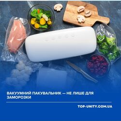 Вакуумний пакувальник — не лише для заморозки