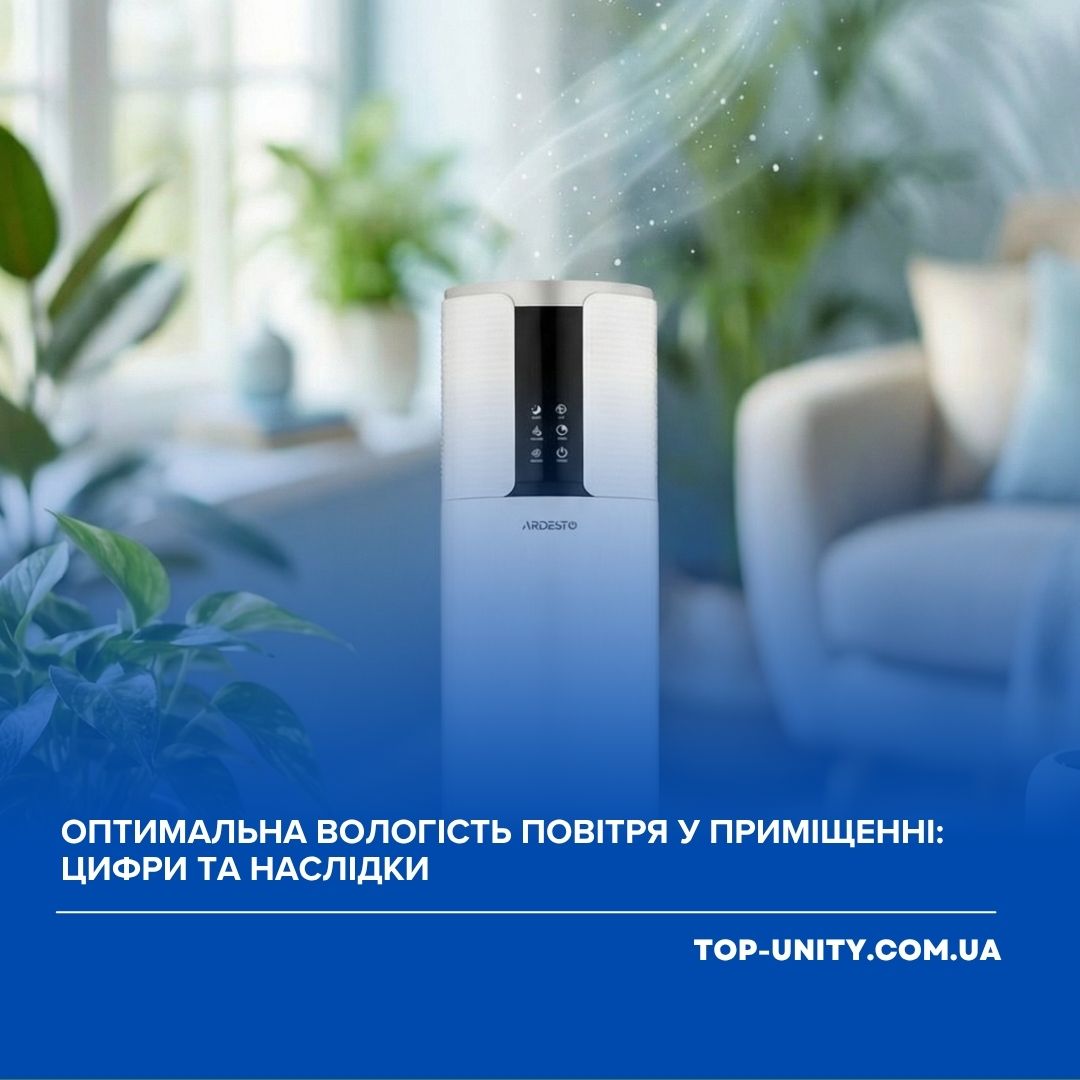 Оптимальна вологість повітря у приміщенні: цифри та наслідки