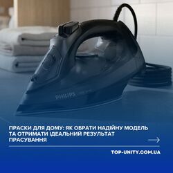 Праски для дому: як обрати надійну модель та отримати ідеальний результат прасування