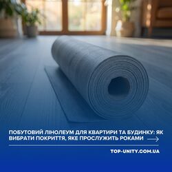 Побутовий лінолеум для квартири та будинку: як вибрати покриття, яке прослужить роками