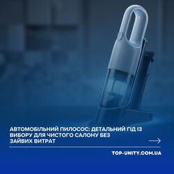 Автомобільний пилосос: детальний гід із вибору для чистого салону без зайвих витрат