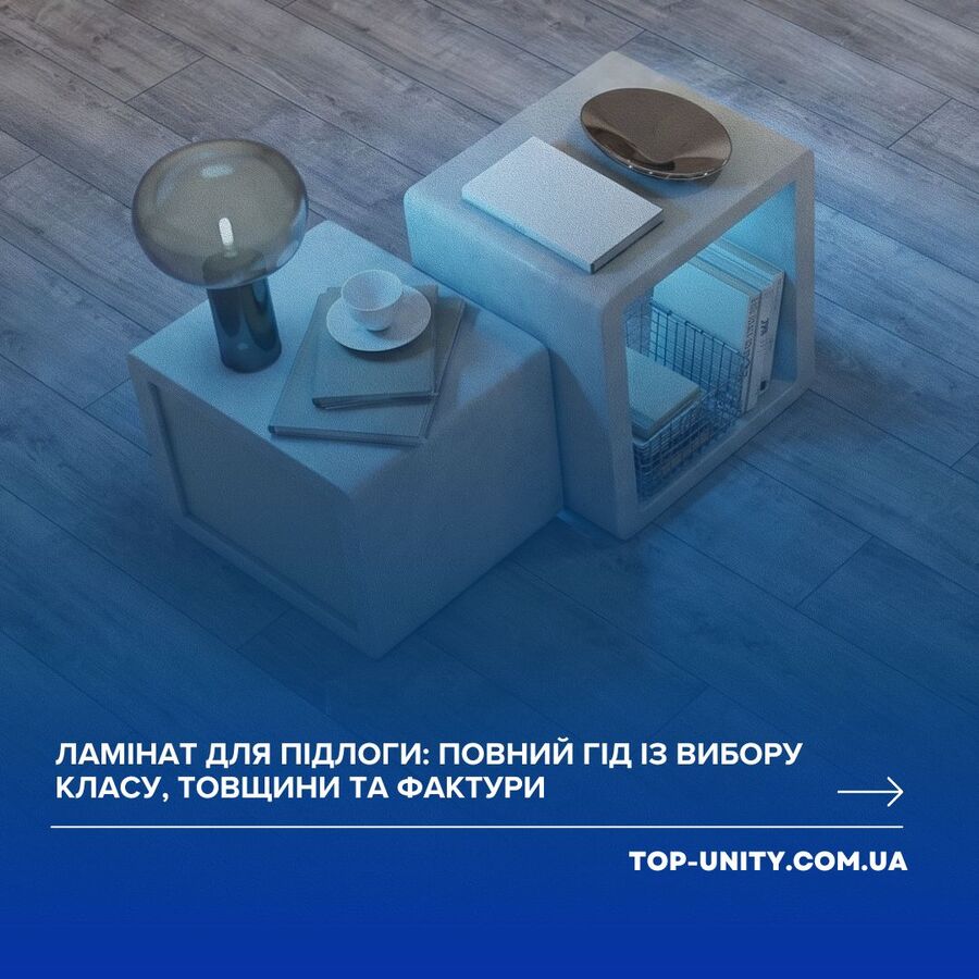 Ламинат для пола: полный гид по выбору класса, толщины и фактуры в 2026 году