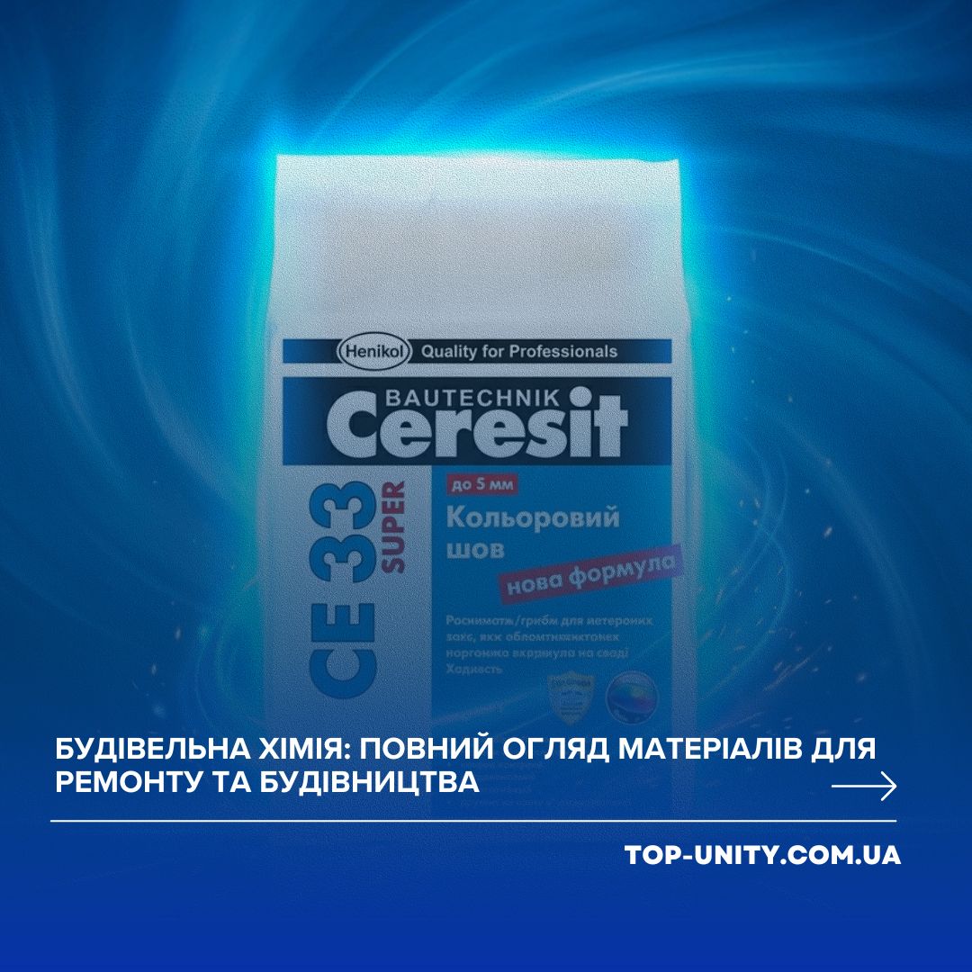 Будівельна хімія: повний огляд матеріалів для ремонту та будівництва