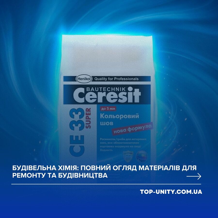 Будівельна хімія: повний огляд матеріалів для ремонту та будівництва