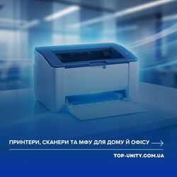 Принтери, сканери та МФУ для дому й офісу