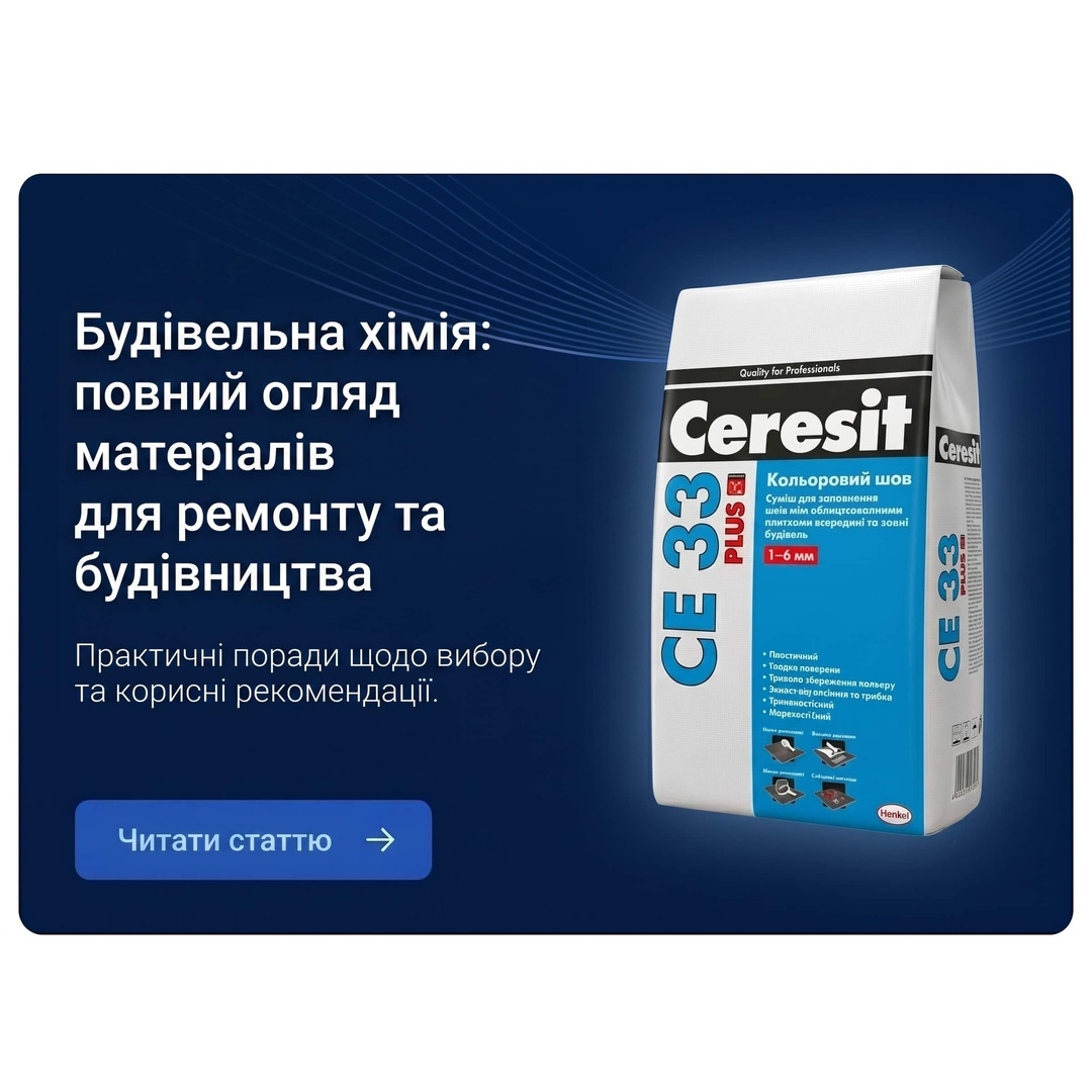 Будівельна хімія: повний огляд матеріалів для ремонту та будівництва