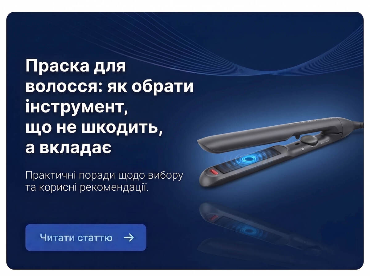 Праска для волосся: як обрати інструмент, що не шкодить, а вкладає волосся