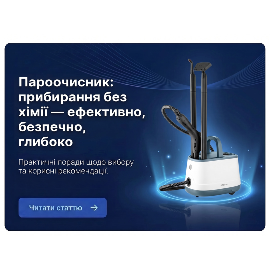 Пароочисник: прибирання без хімії — ефективно, безпечно, глибоко