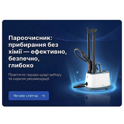 Пароочисник: прибирання без хімії — ефективно, безпечно, глибоко