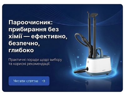 Пароочиститель: уборка без химии — эффективно, безопасно, глубоко