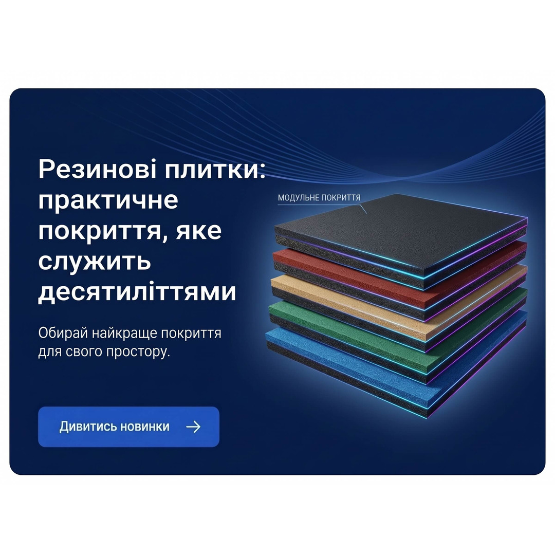 Гумова плитка: практичне покриття, що служить десятиліттями