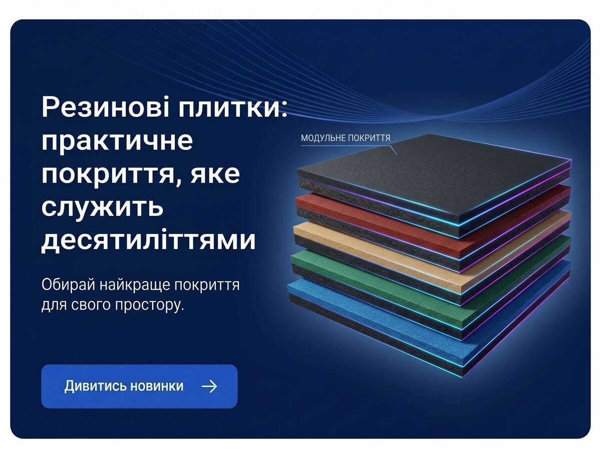 Гумова плитка: практичне покриття, що служить десятиліттями