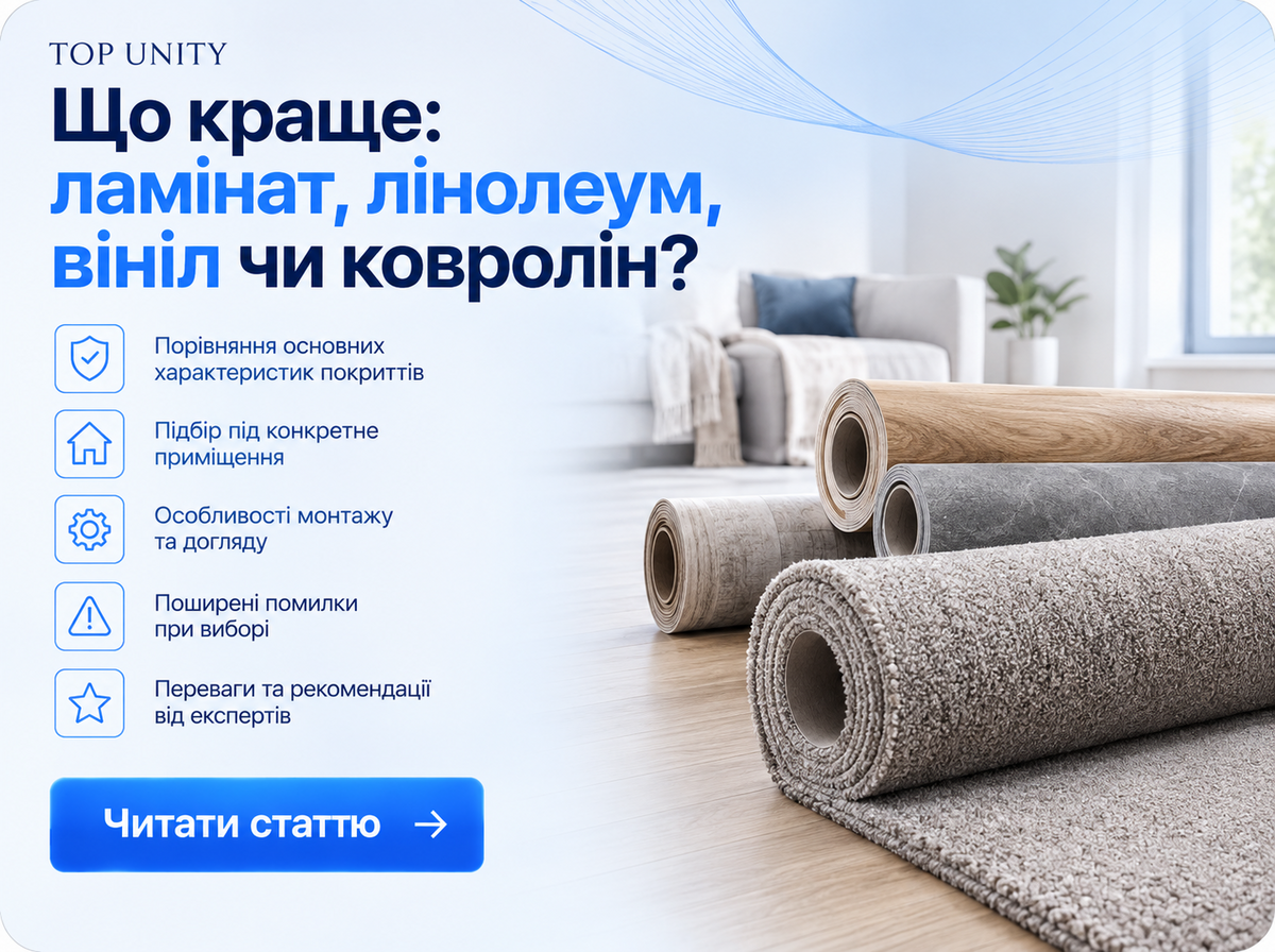 Що краще: ламінат, лінолеум, вініл чи ковролін