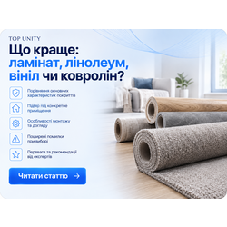 Що краще: ламінат, лінолеум, вініл чи ковролін