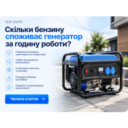 Скільки бензину споживає генератор за годину роботи