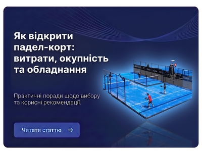 Как открыть падел-корт: расходы, окупаемость и оборудование