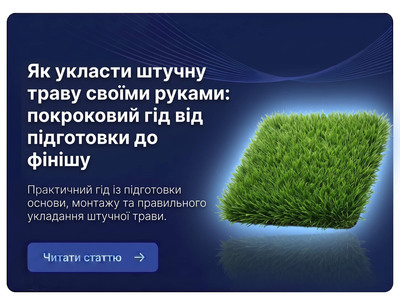 Как уложить искусственную траву своими руками: пошаговое руководство от подготовки до завершения