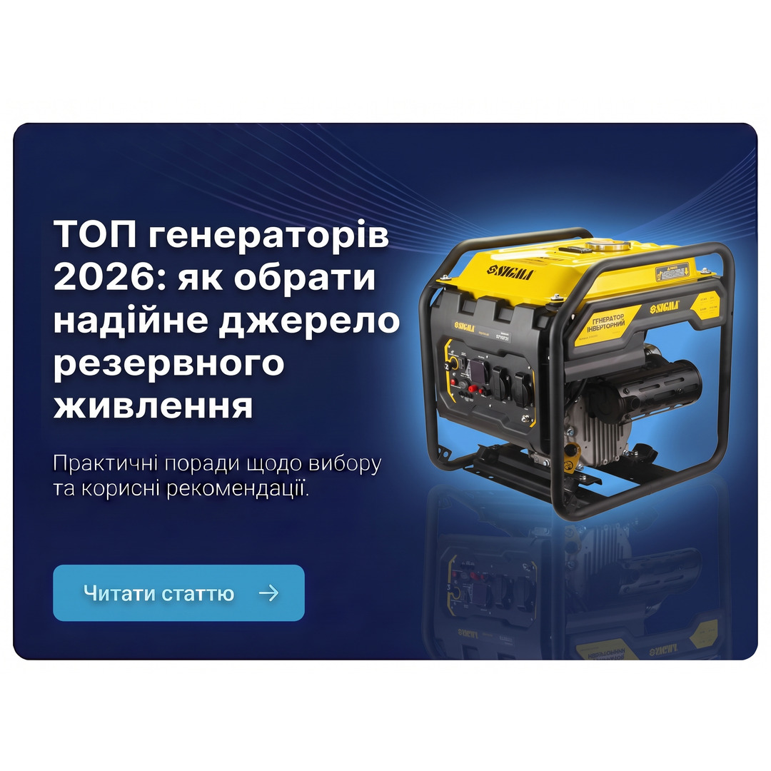 ТОП генераторів 2026: як обрати надійне джерело резервного живлення
