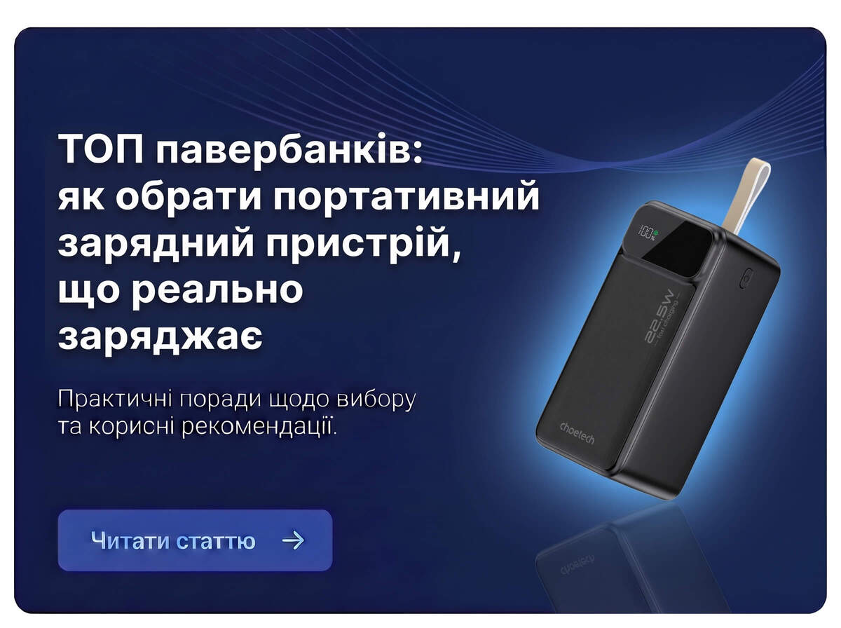 ТОП павербанків: як обрати портативний зарядний пристрій, що реально заряджає
