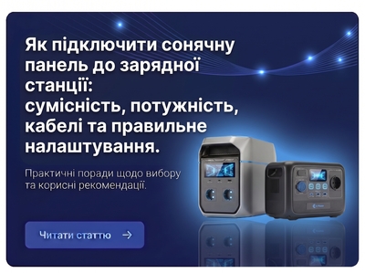 Как подключить солнечную панель к зарядной станции: совместимость, мощность, кабели и правильная настройка