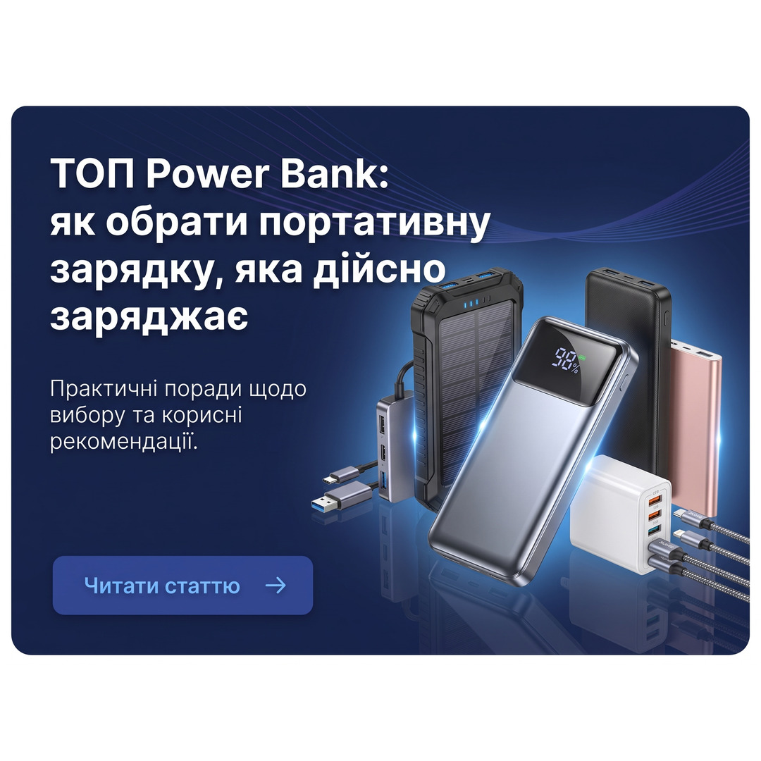 ТОП павербанків: як обрати портативний зарядний пристрій, що реально заряджає
