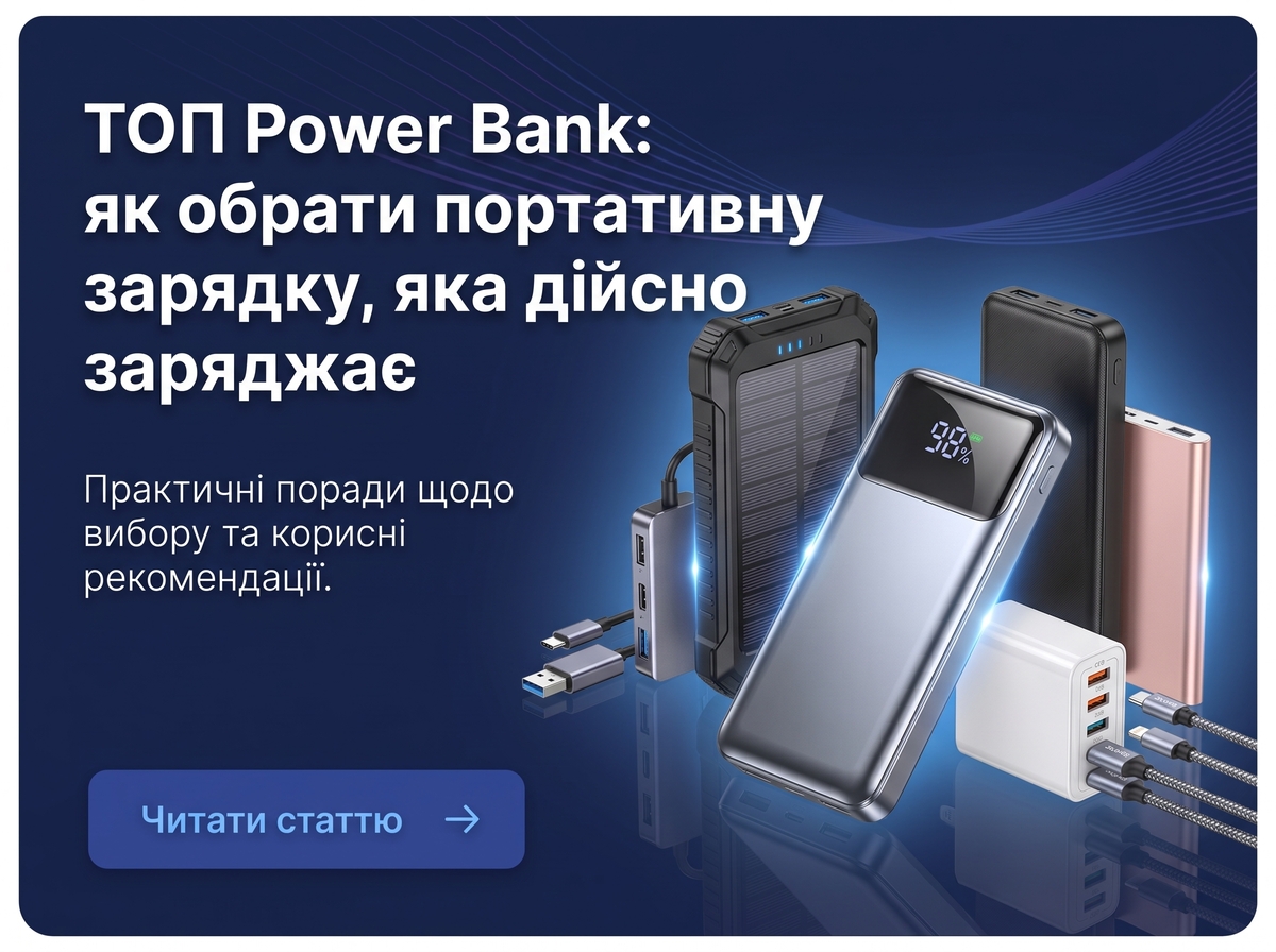ТОП павербанків: як обрати портативний зарядний пристрій, що реально заряджає