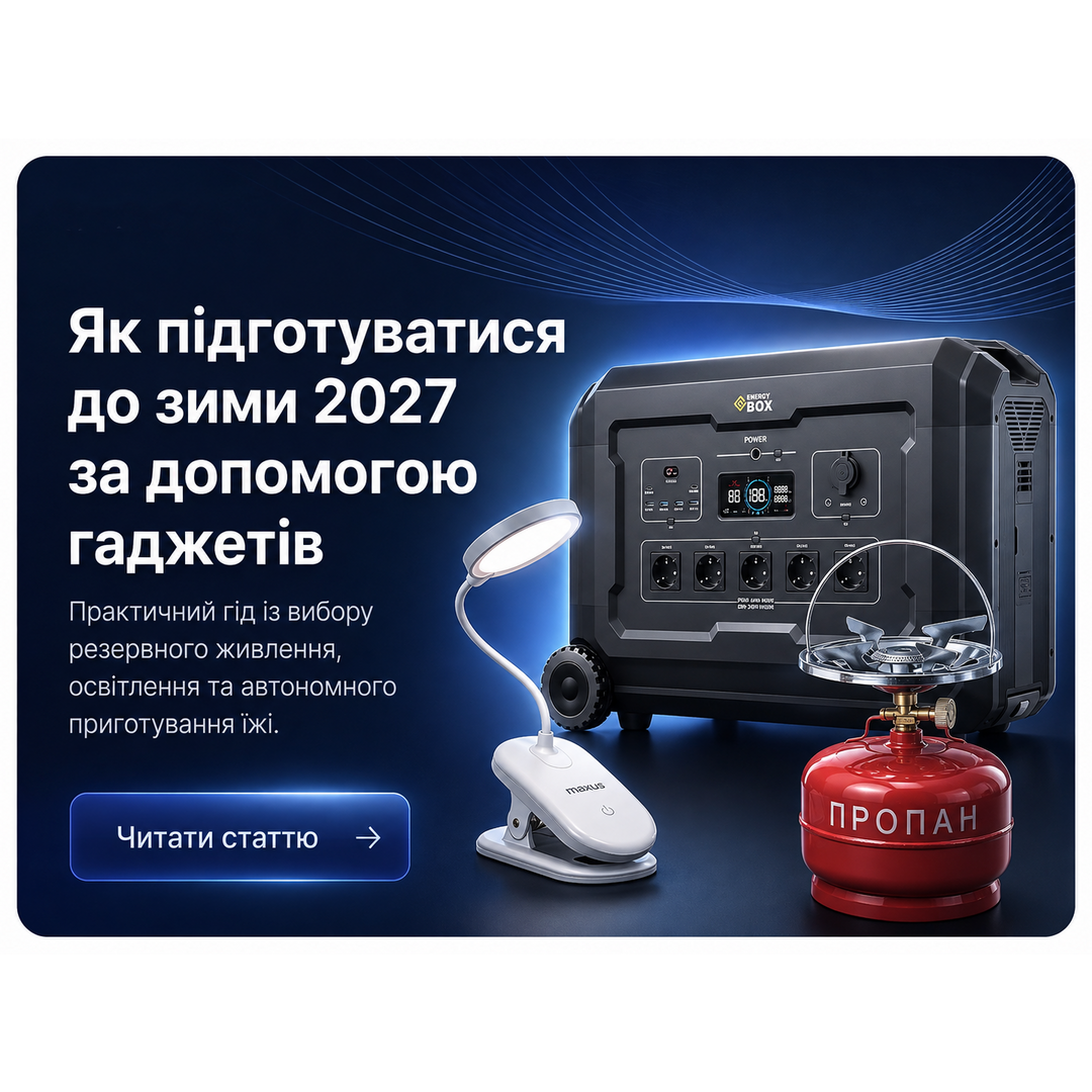 Як підготуватися до зими 2027 за допомогою гаджетів: практичний гід для кожного будинку