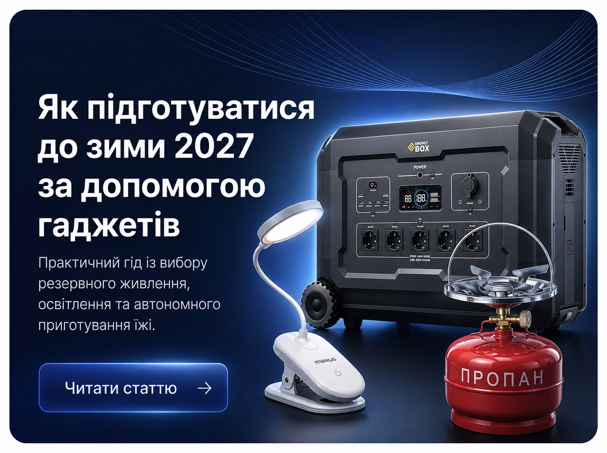 Як підготуватися до зими 2027 за допомогою гаджетів: практичний гід для кожного будинку