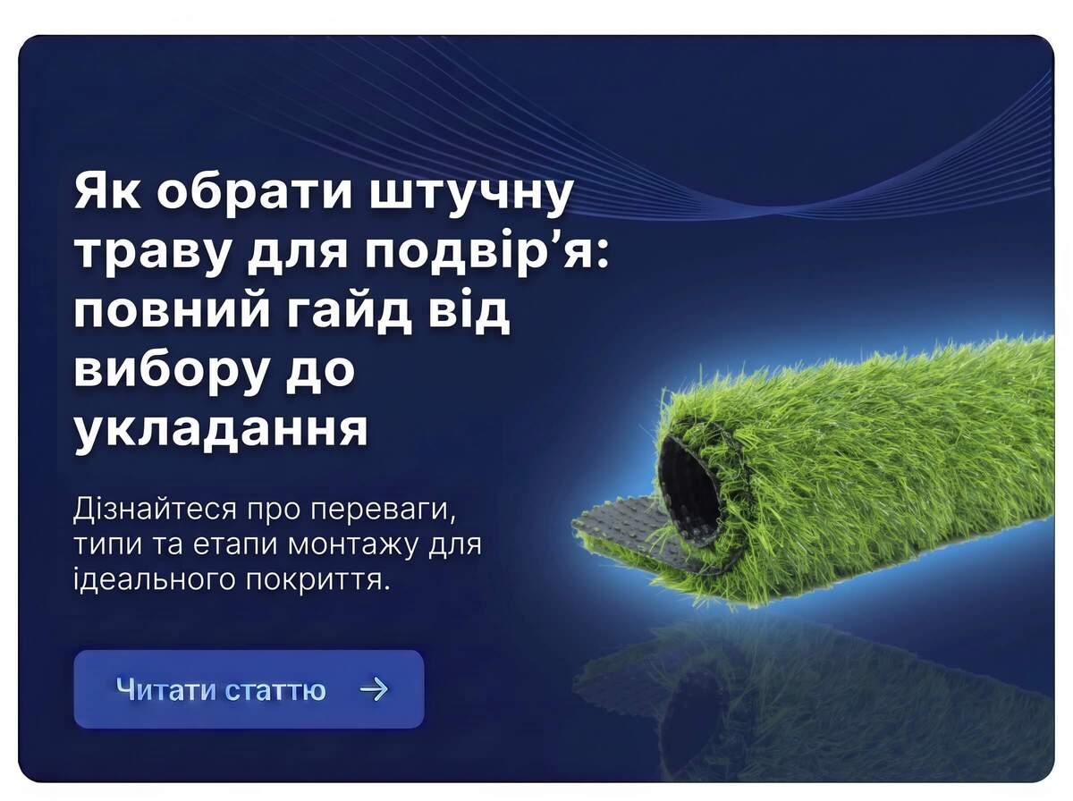 Як вибрати штучну траву для двору: повний гід від вибору до укладання