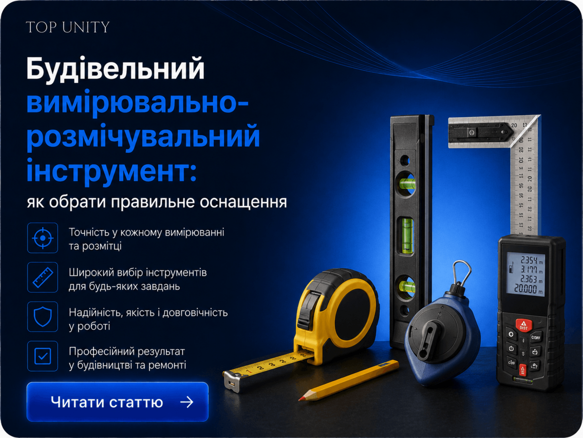 Будівельний вимірювально-розмічувальний інструмент: як обрати правильне оснащення
