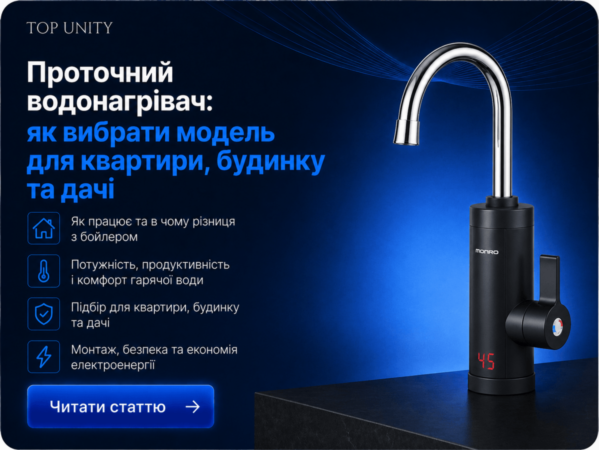 Проточний водонагрівач: як вибрати модель для квартири, будинку та дачі