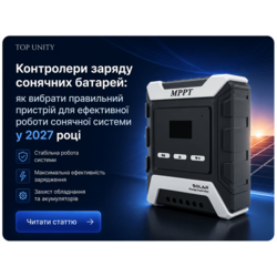 Контролери заряду сонячних батарей: як вибрати правильний пристрій для ефективної роботи сонячної системи у 2027 році