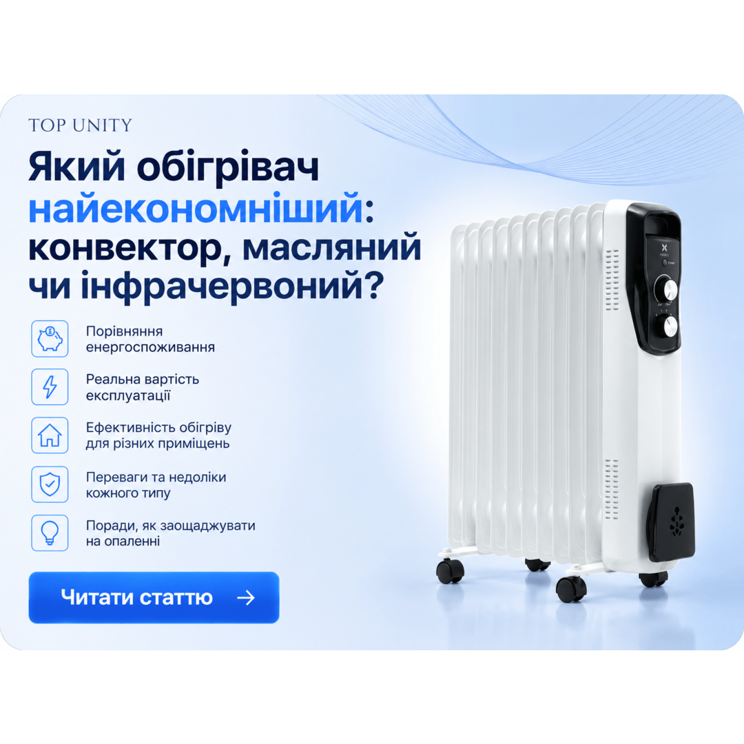 Який обігрівач найекономніший: конвектор, масляний чи інфрачервоний