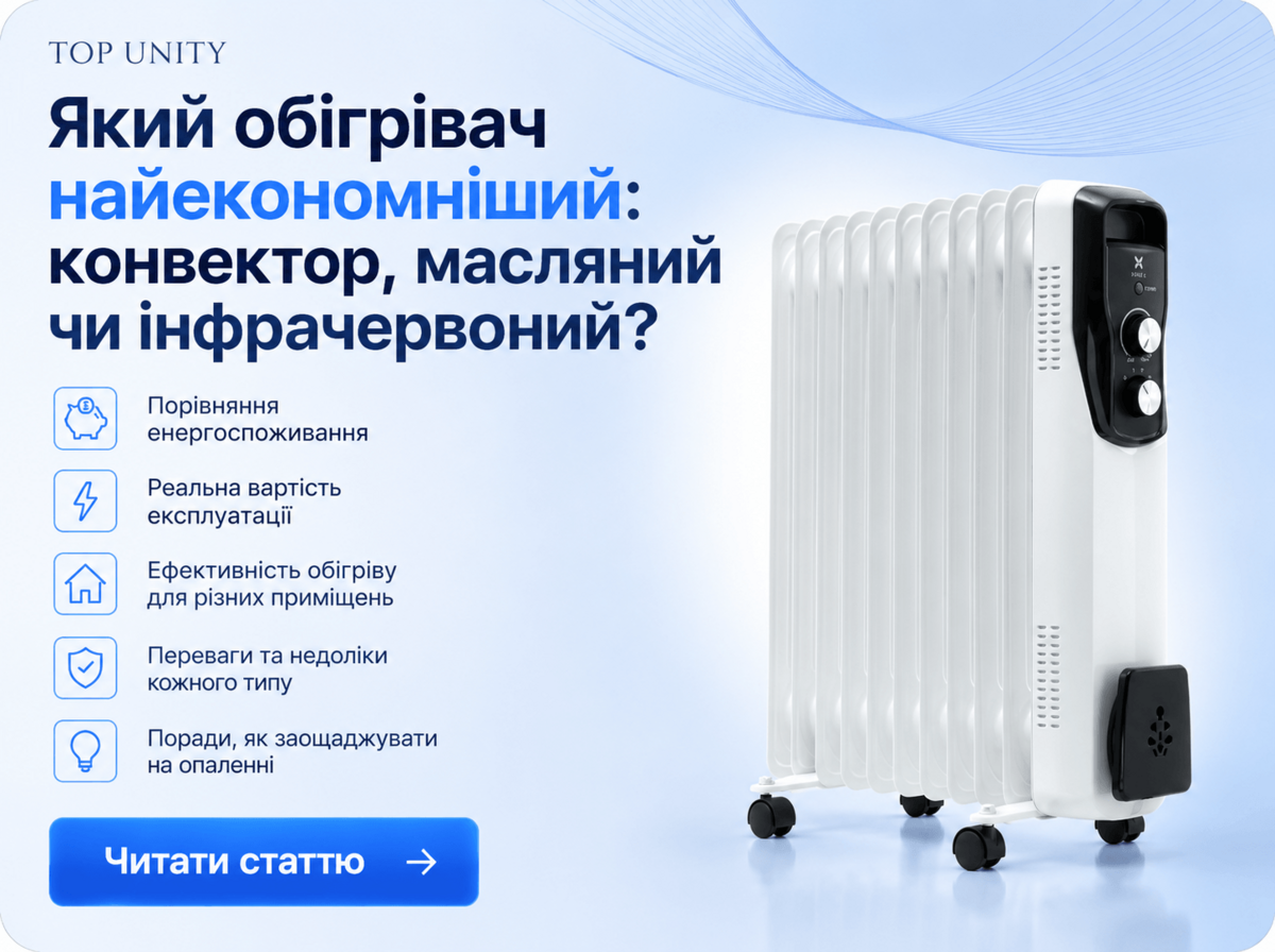Який обігрівач найекономніший: конвектор, масляний чи інфрачервоний