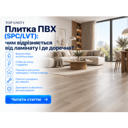 Плитка ПВХ (SPC/LVT): чим відрізняється від ламінату і де доречна?