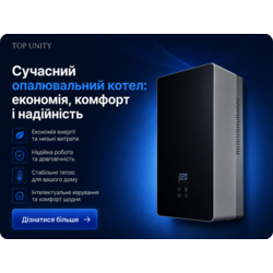 Сучасний опалювальний котел: економія, комфорт і надійність