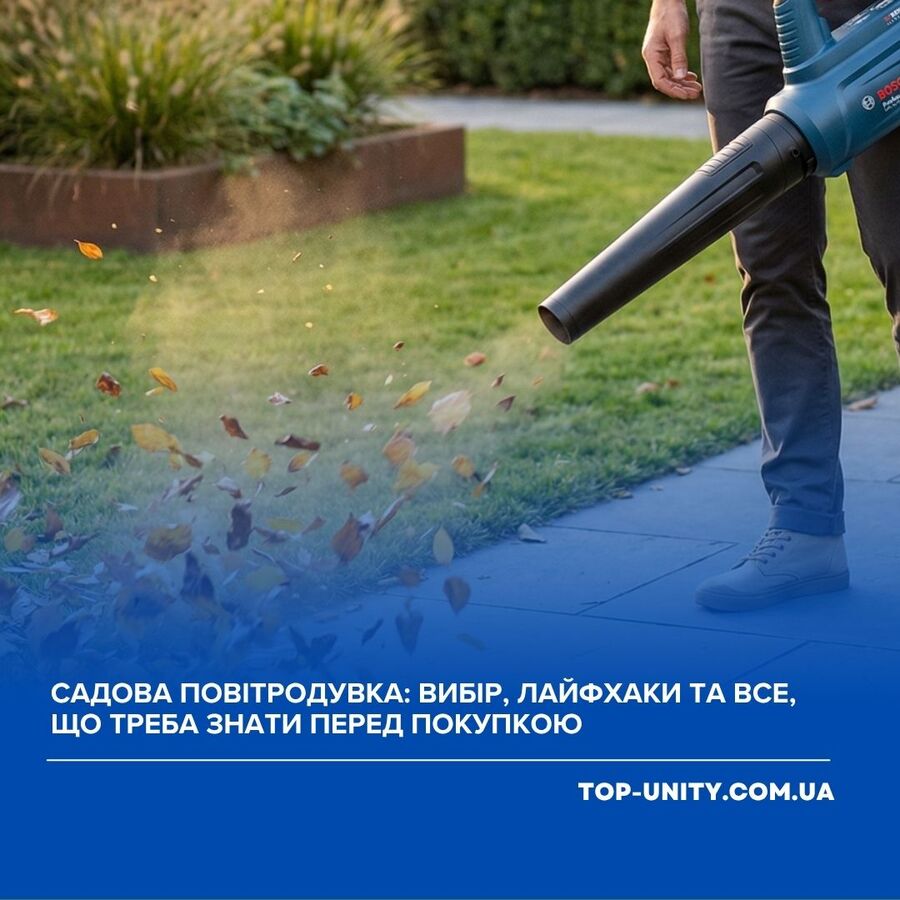 Садова повітродувка: вибір, лайфхаки та все, що треба знати перед покупкою
