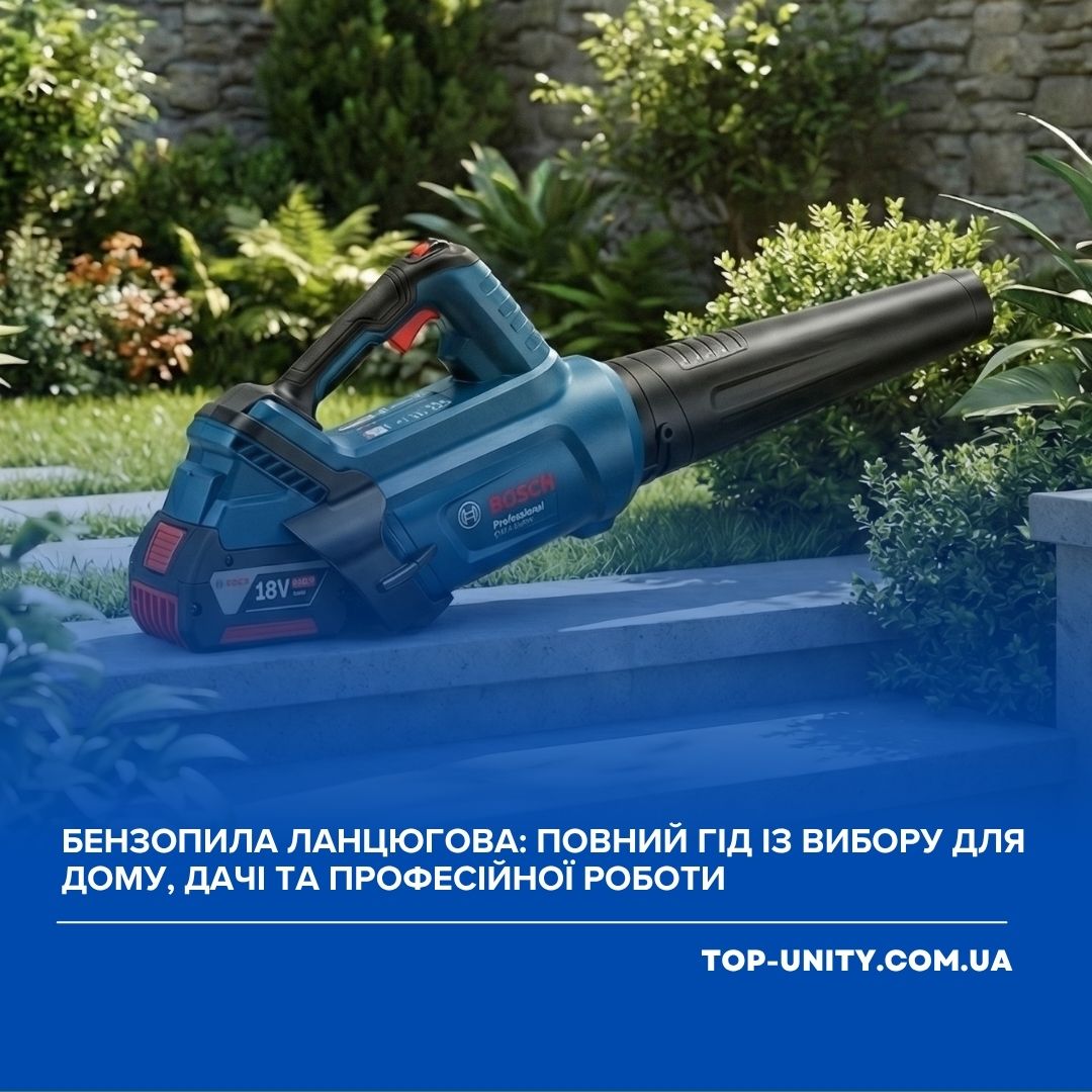 Бензопила ланцюгова: повний гід із вибору для дому, дачі та професійної роботи