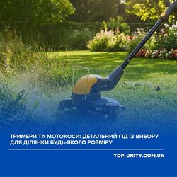 Тримери та мотокоси: детальний гід із вибору для ділянки будь-якого розміру