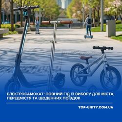 Електросамокат: повний гід із вибору для міста, передмістя та щоденних поїздок 
