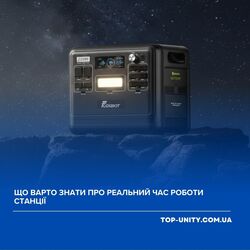 Що варто знати про реальний час роботи станції