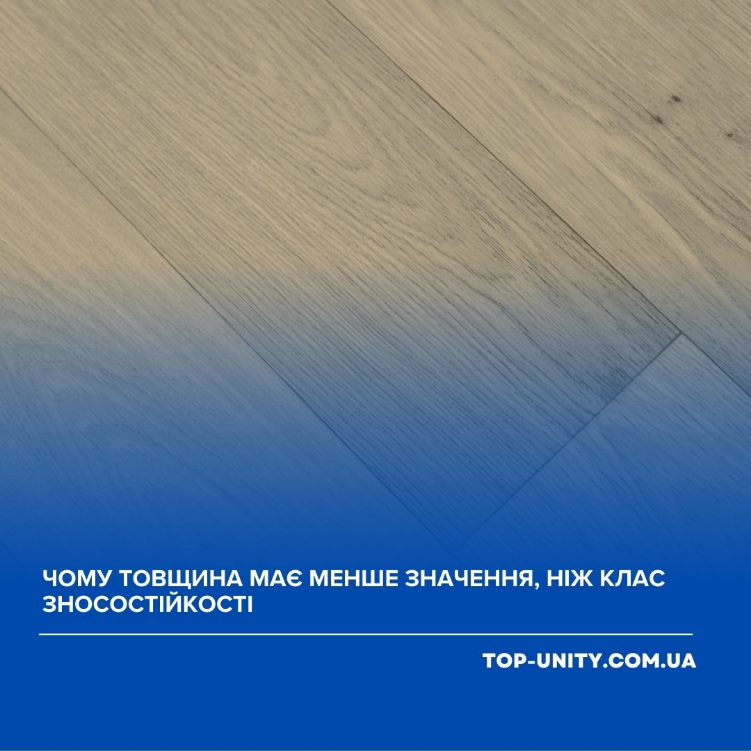 Чому товщина лінолеуму має менше значення, ніж клас зносостійкості