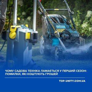Чому садова техніка ламається у перший сезон: помилки, які коштують грошей