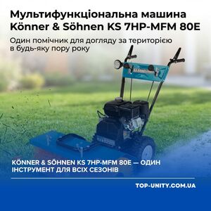 Könner & Söhnen KS 7HP-MFM 80E — один інструмент для всіх сезонів.