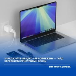 Заряджайте швидко і без обмежень — гайд зарядними пристроями Belkin  