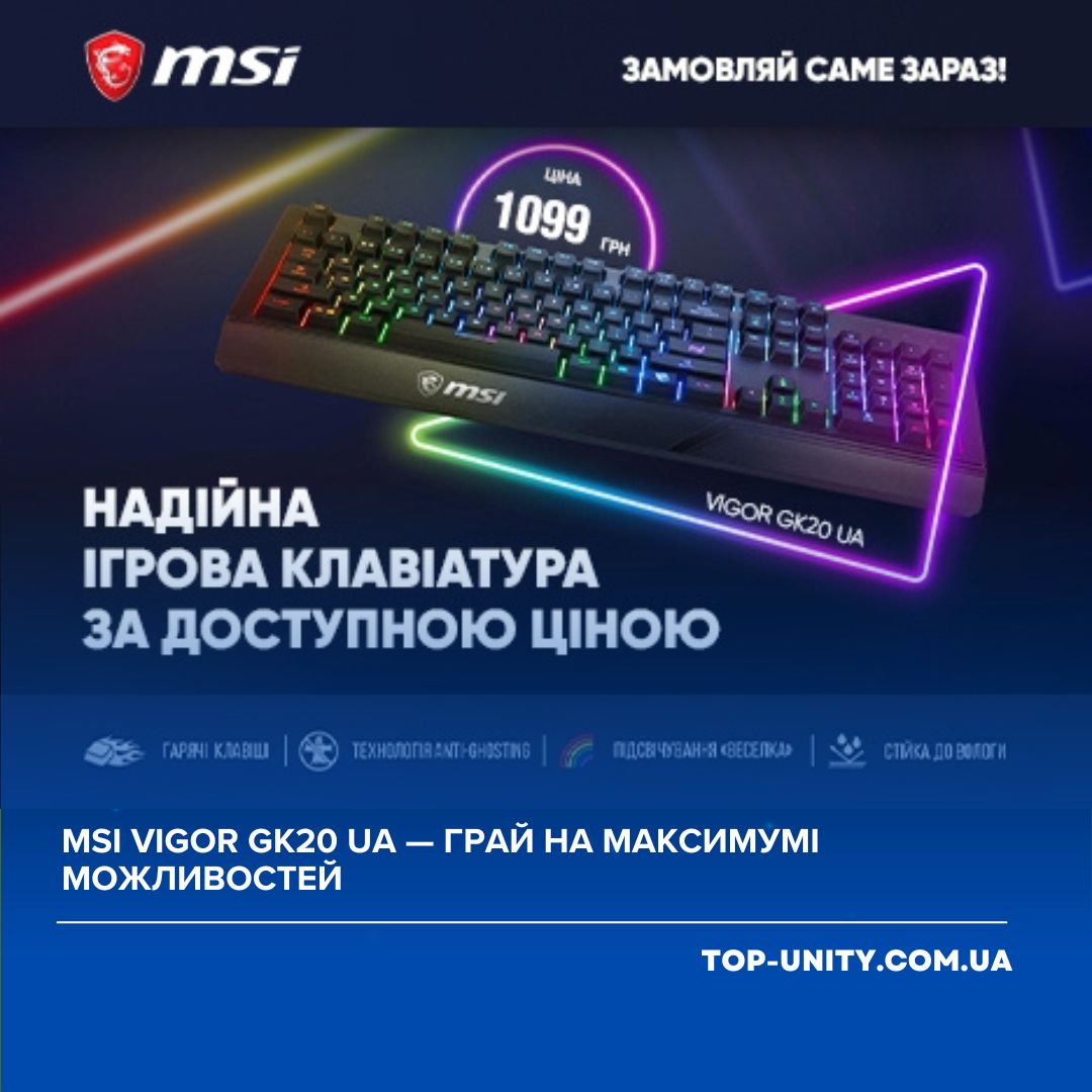 MSI Vigor GK20 UA — грай на максимумі можливостей