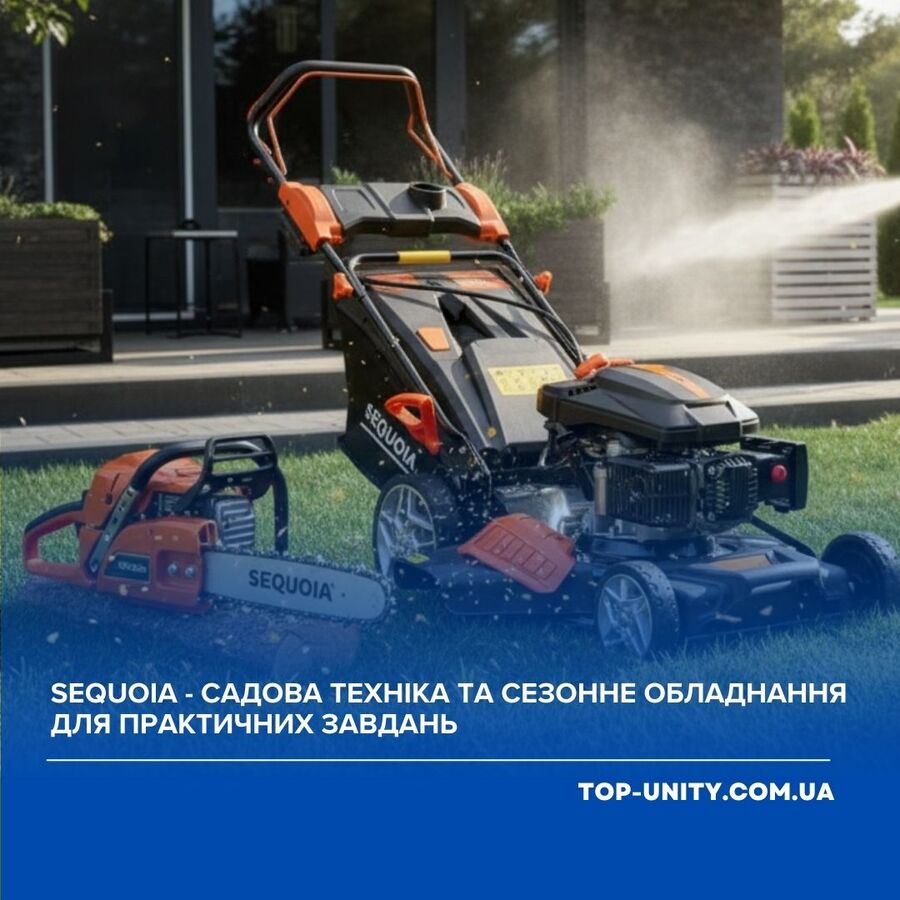 EQUOIA – надежная садовая техника и сезонные решения для работы без труда.