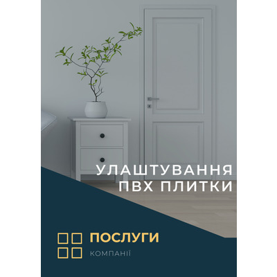 Улаштування ПВХ плитки