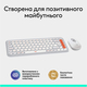 Комплект (клавиатура, мышь) беспроводной Logitech Pop Icon Combo Off White (920-013141)